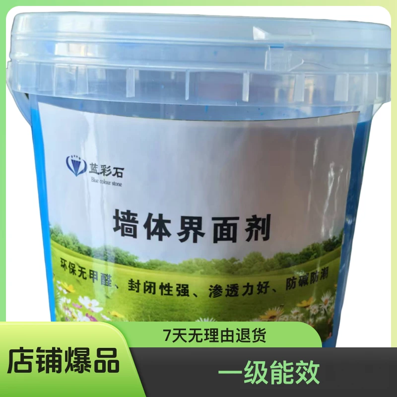 墙体界面剂固化浮沉砂浆打磨抛光渗透墙固界面剂