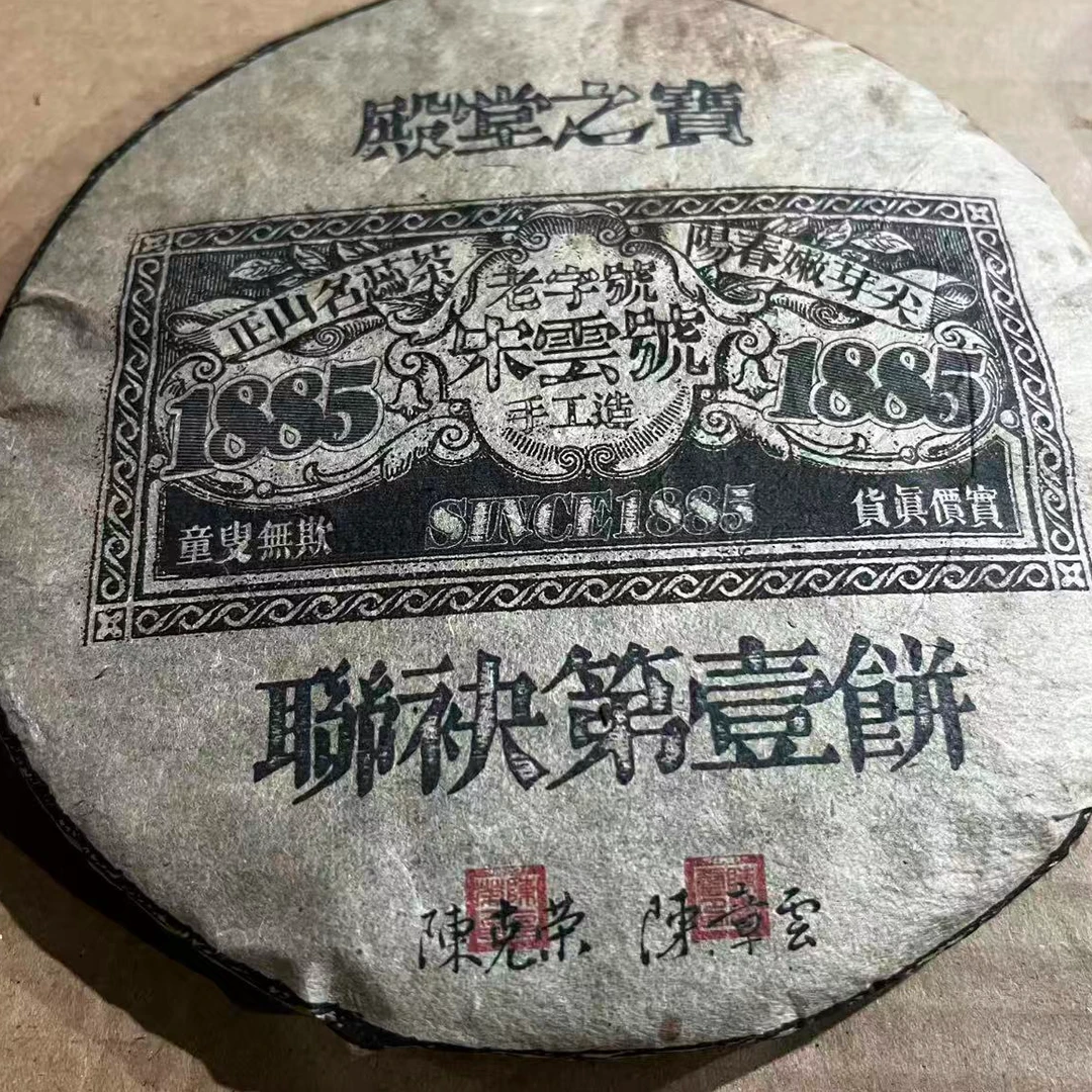 茶园世家宋云号殿堂黑票古树普洱357g/饼 生普（10月13日）