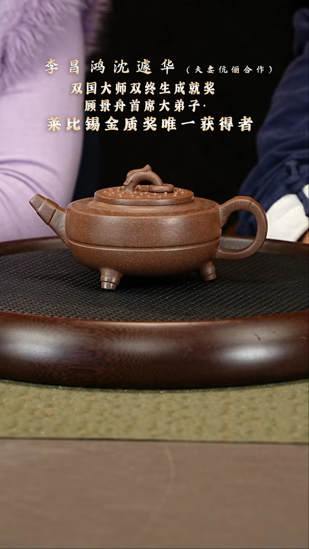 茶壶紫砂59 沈遽华 自然砂 三足环龙450cc