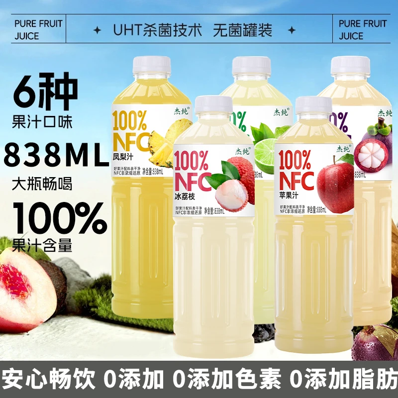 NFC100%山竹汁荔枝汁苹果汁满满维C多口味畅饮多口味任选整箱批发