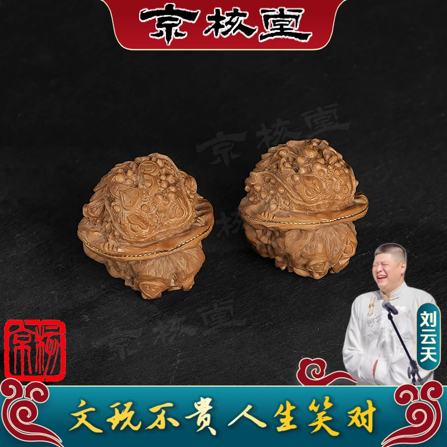 【刘云天专属】L162 核桃雕刻金蟾 38mm（预）