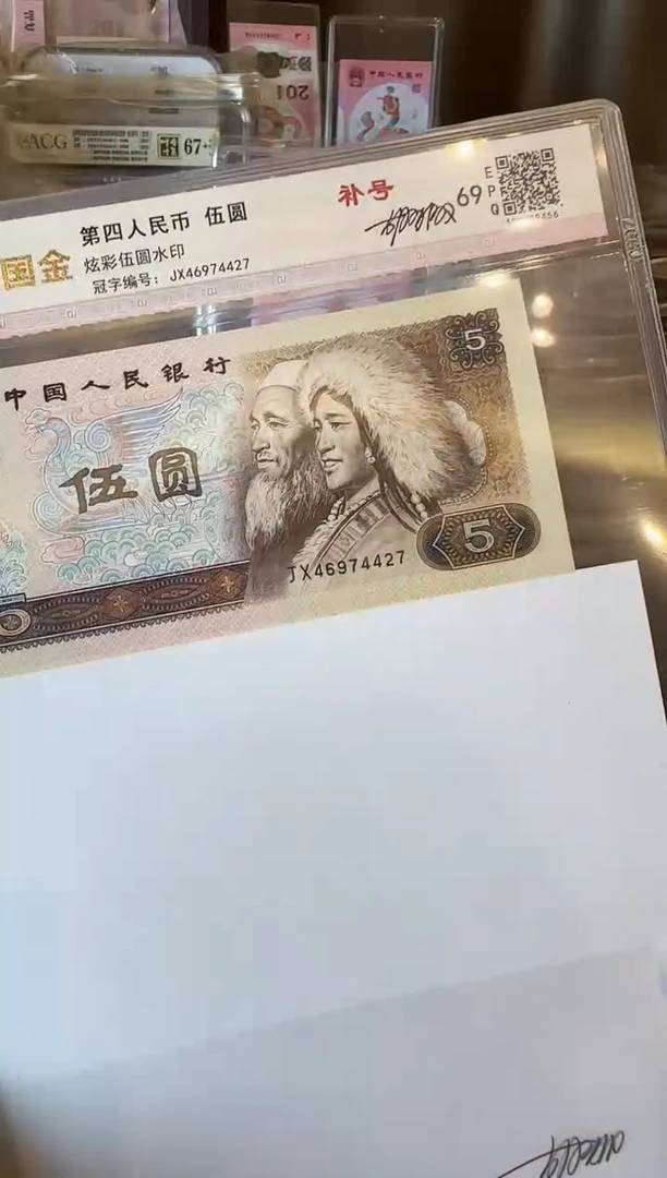 纸第四套钱币 伍元 单张+水印签名 如图