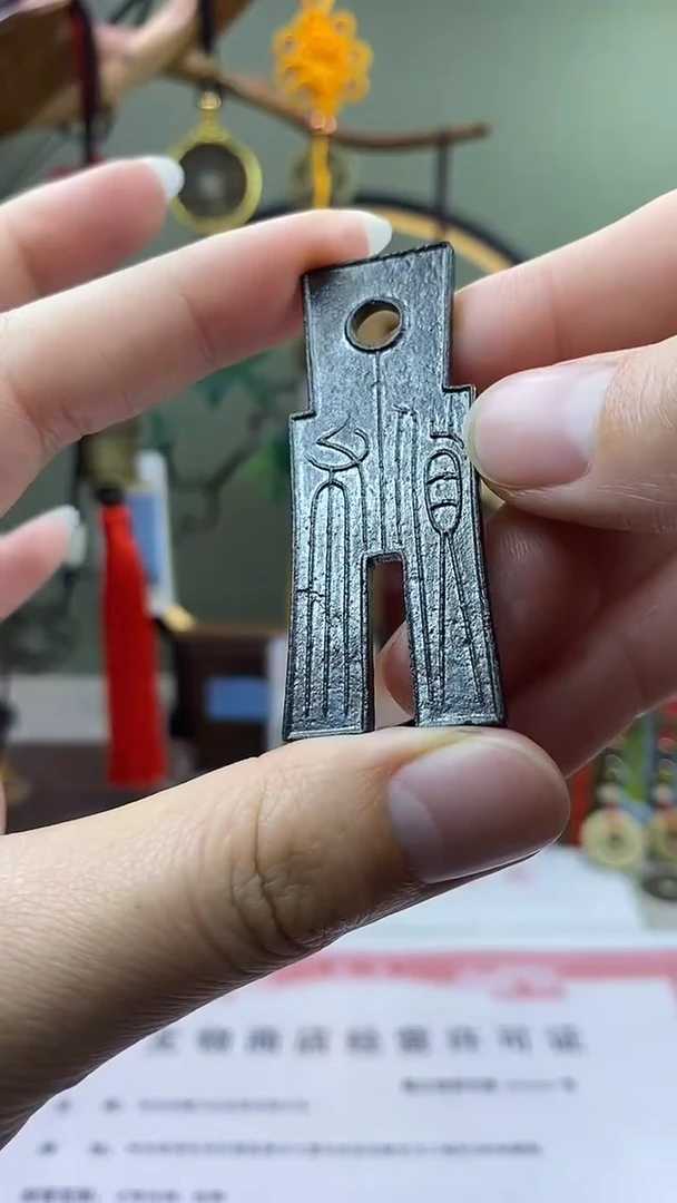 【闪购商品】铜新莽货布 保老保真