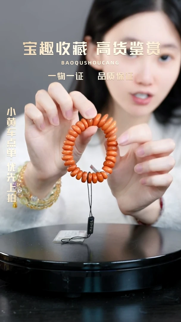 花****凉手串一物一证 铜宝趣收藏 精品专场