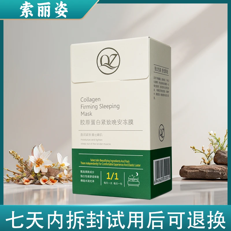 SOLIZI/索丽姿胶原蛋白补水紧致免洗晚安冻膜(拍一发五)  2206
