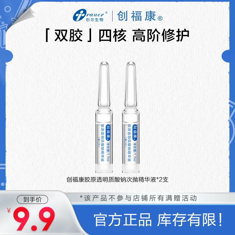 【大牌试用】修护补水2.0胶原精华液 2支装舒缓紧致抗氧化改善暗沉