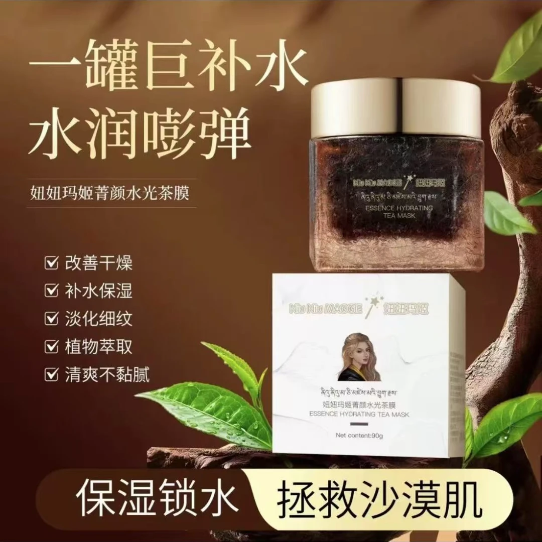 Niu Niu MAGGIE妞妞玛姬菁颜水光茶膜