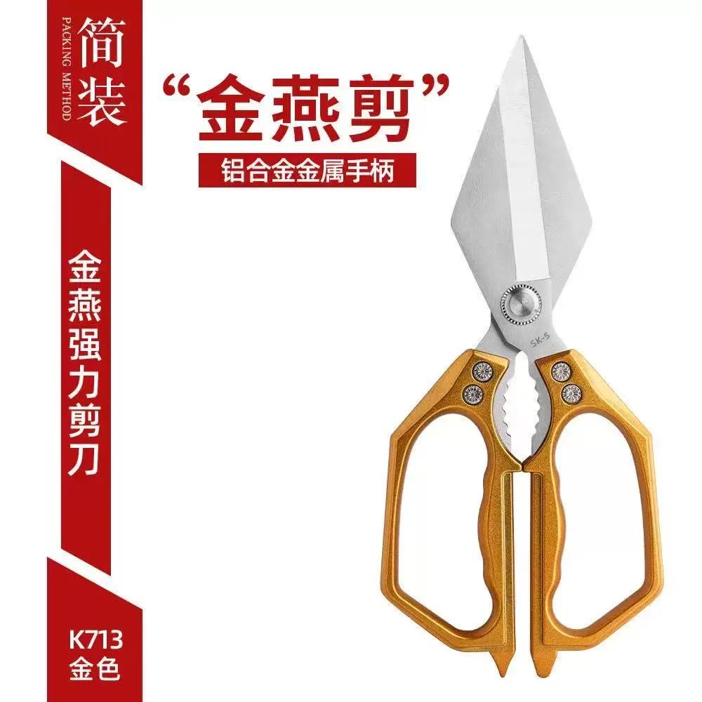铝合金手柄厨房家用金燕剪sk-5剪
