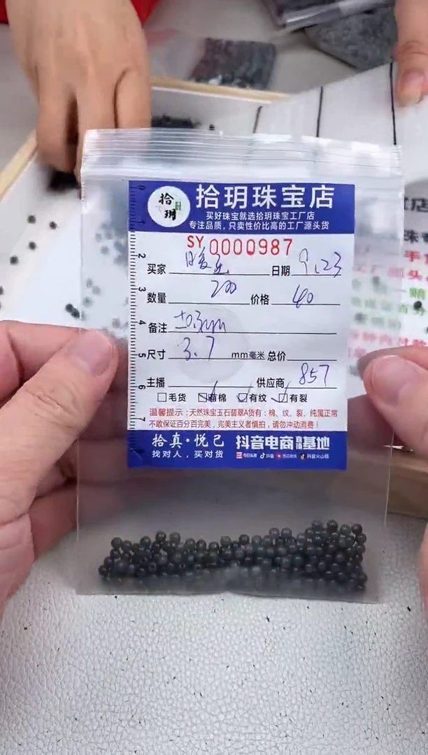 散珠翡翠暖**烟乌鸡散珠卡3.7mm毫米（尺寸小）987