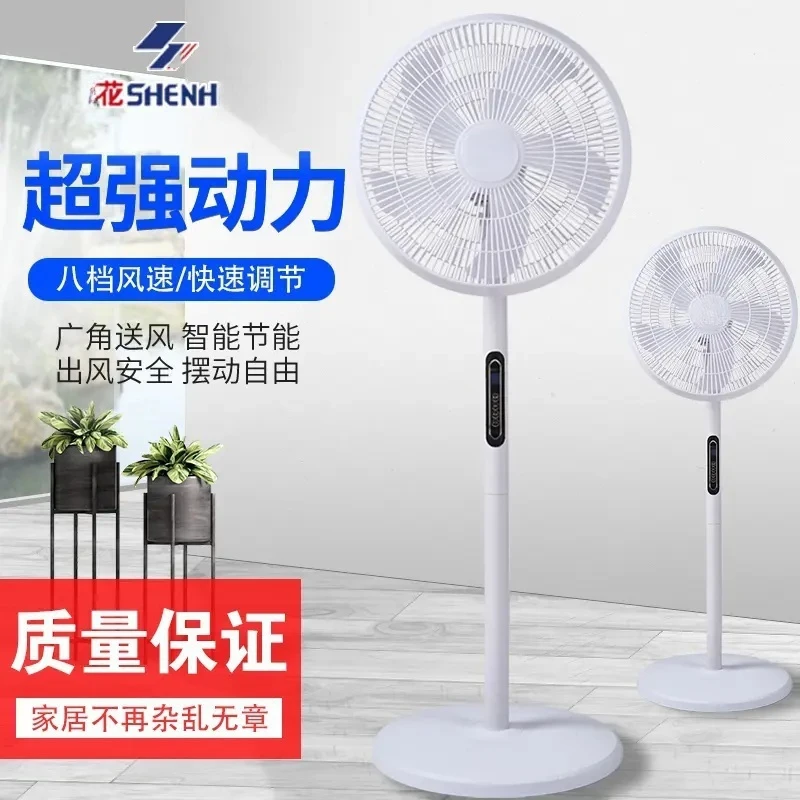 SHENHUA/申花智能落地扇家用大风强力立式小型自动摇头轻音电风扇