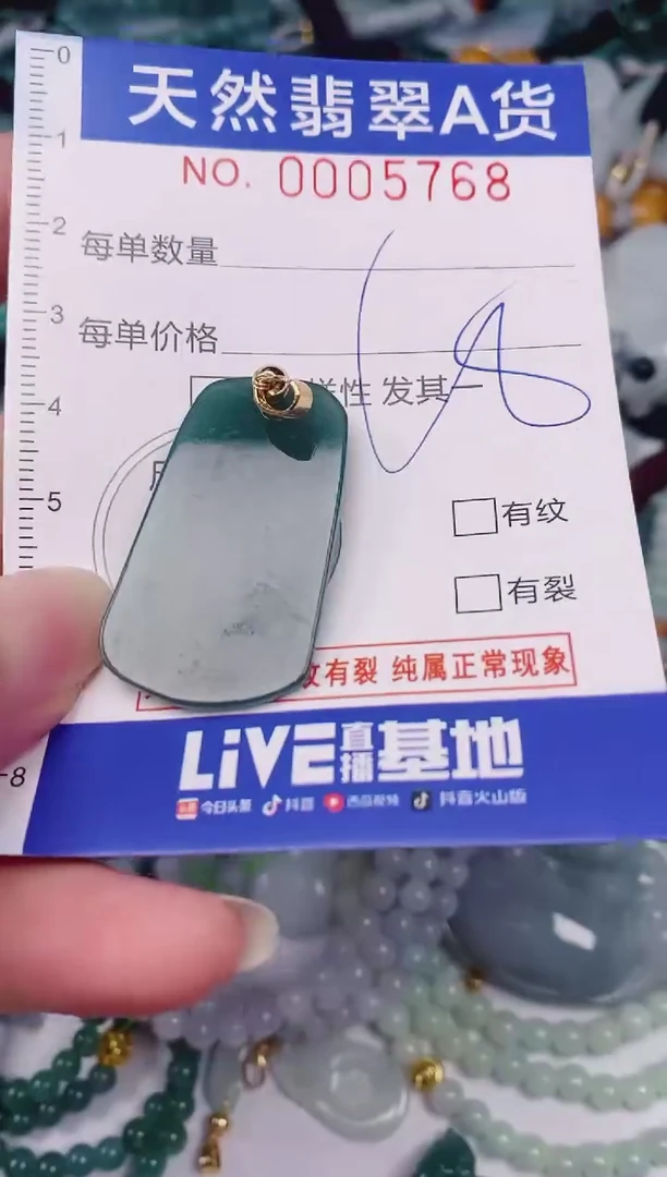颈饰未镶嵌翡翠00005768