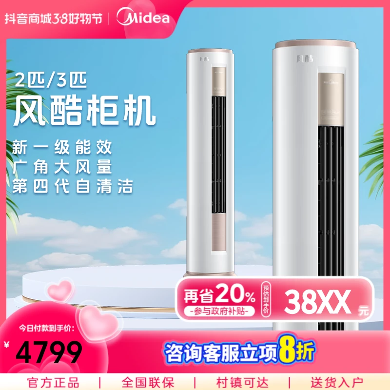 Midea/美的风酷【国补专享】柜机大2匹柜机空调客厅一级能效变频