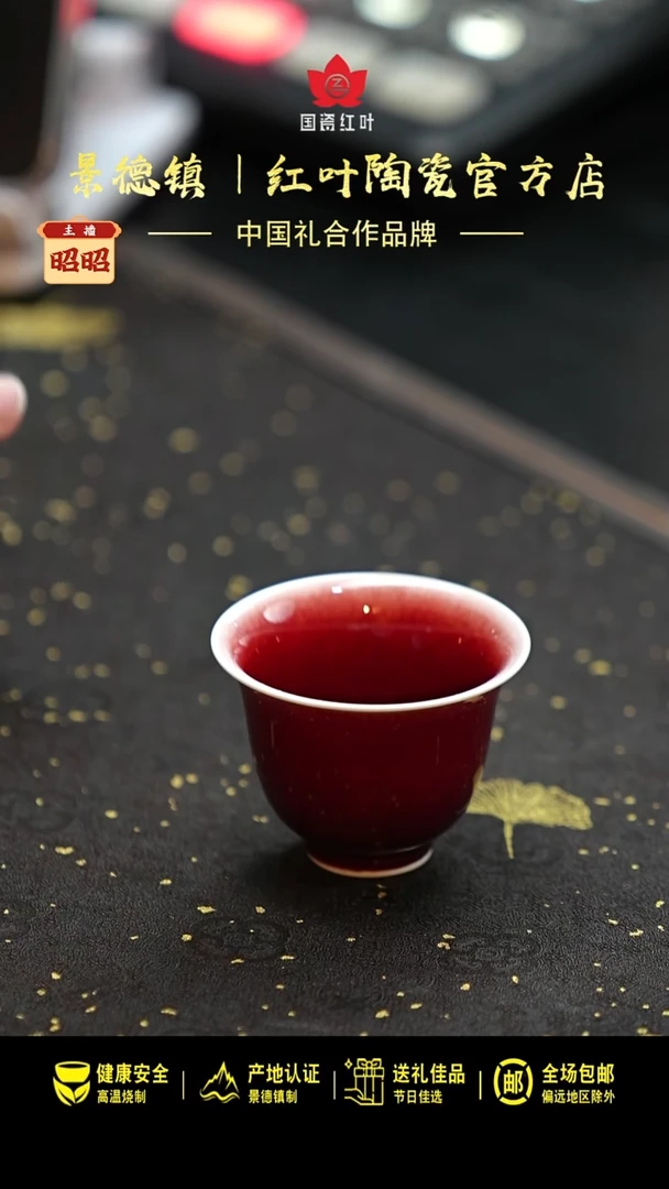 瓷（红叶手作）铃铛杯-郎红