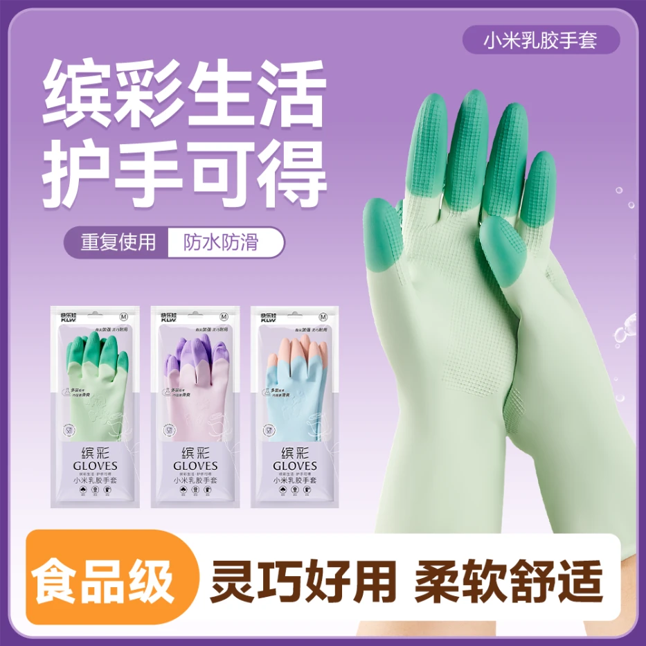 本柔缤彩乳胶洗碗家务手套防水防滑贴手洗衣服居家清洁耐用食品级