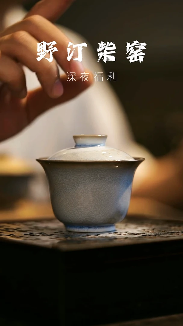 其他野汀柴窑手工手作@@YT53