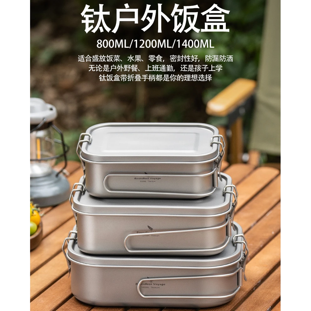 必唯纯钛户外饭盒长方形单层露营餐盒密封防漏大容量便当盒便携