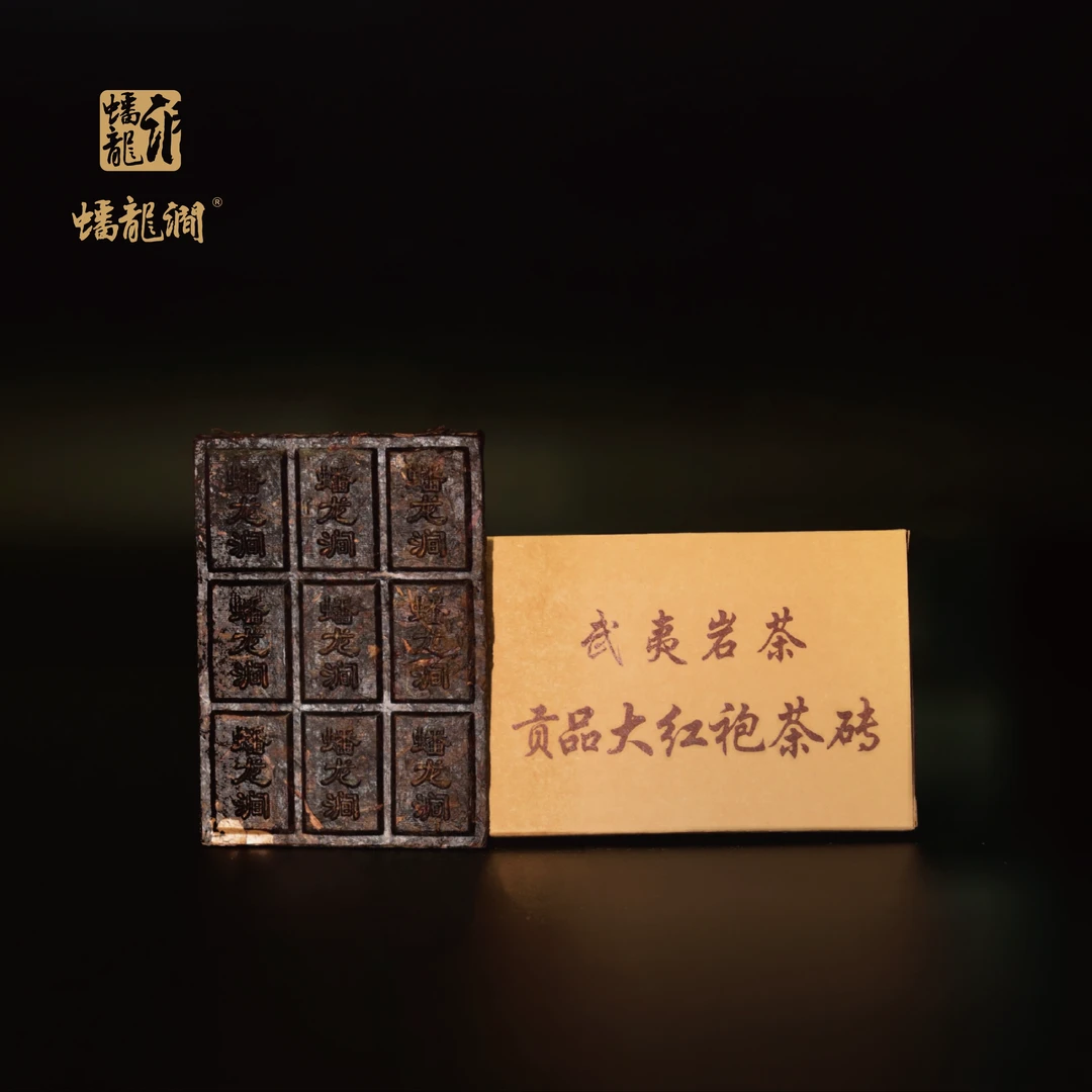【贡品大红袍茶砖】核心正岩原料压制 香醇顺滑 岩韵十足 耐泡 100g