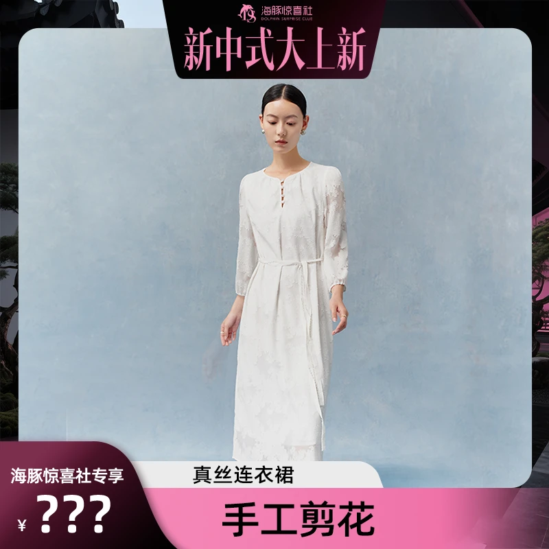 【海豚专属】春夏女士桑蚕丝重工剪花时尚气质真丝连衣裙232CO063