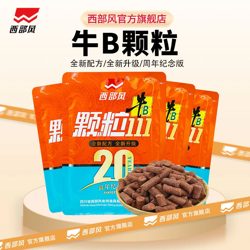 西部风果酸打窝大颗粒20周年牛B颗粒111饵料窝料果香味浓香湖库