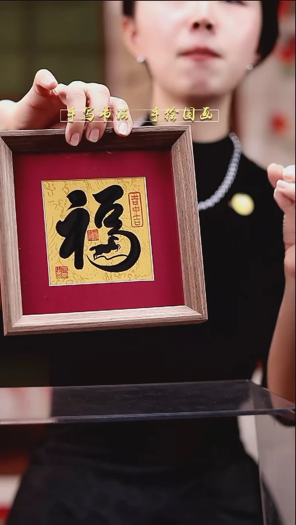 书法方6寸 马上有福 17*17cm