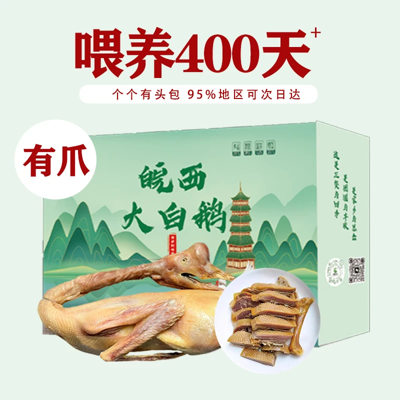 【整鹅带爪】六安特产皖西咸鹅农家散养稻田老鹅手工腌制腊鹅风干鹅