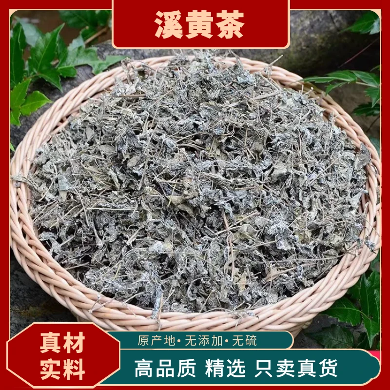 野生溪黄草茶茶叶祛湿茶霉茶茶包藤茶溪黄茶莓茶藤茶蒲公英肉桂