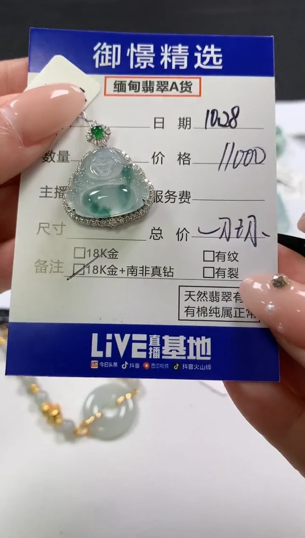 颈饰18K金镶嵌翡翠75