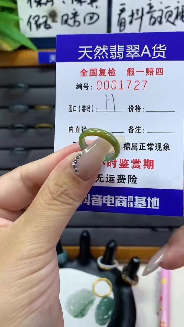 【闪购商品】翡翠戒圈未镶嵌        1727