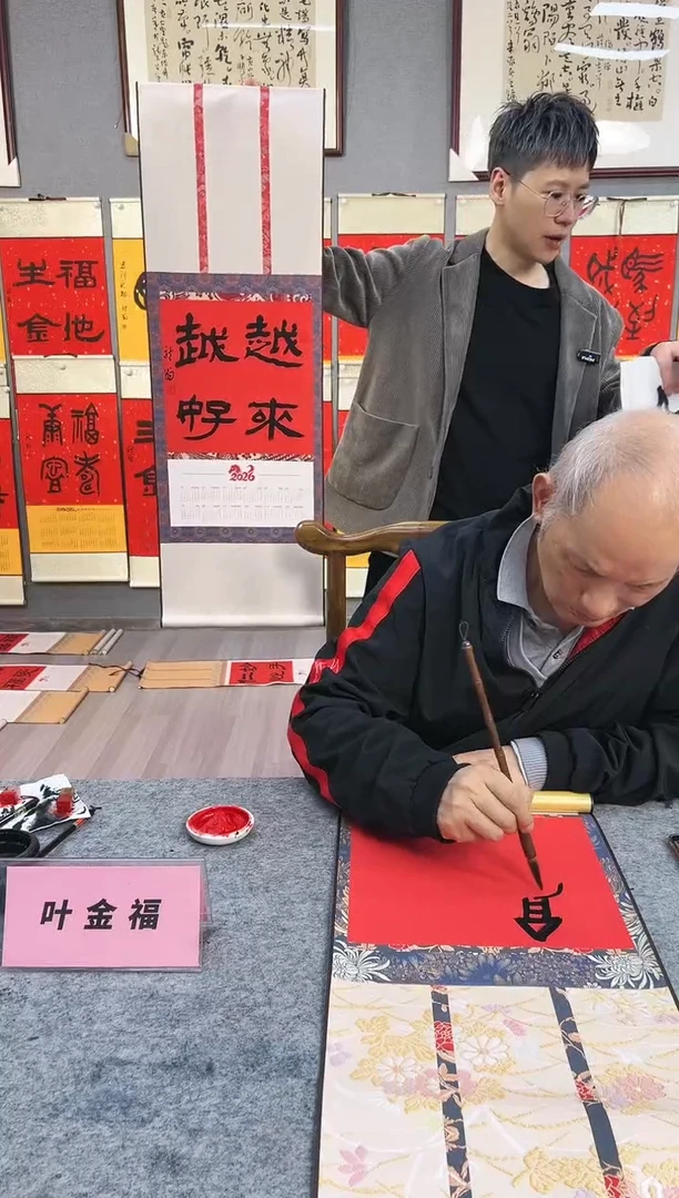 国画小****）叶金福书法挂历越来越好隶书小轴