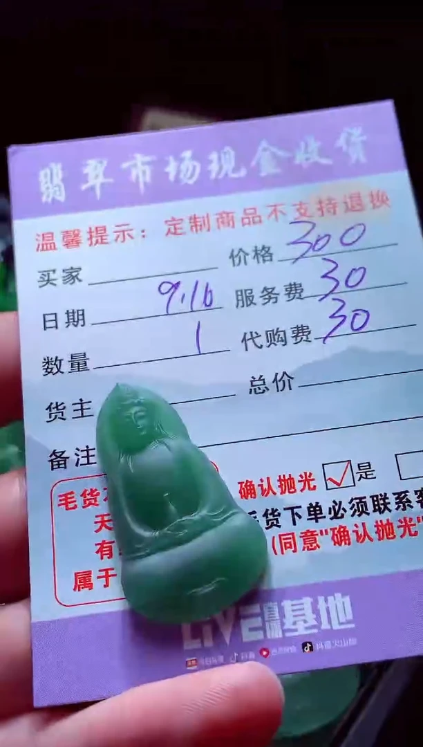 未镶嵌定制翡翠怡*翡翠毛货定制528737