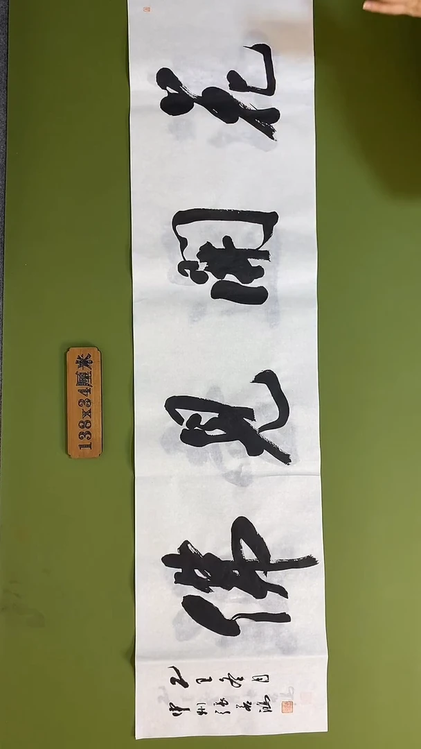 书法书法张若鸿 手写 福字 尺寸34cm*34cm