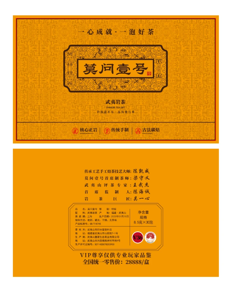 天花板30泡【莫问壹号】肉桂武夷岩茶高端半斤礼盒装30泡255克