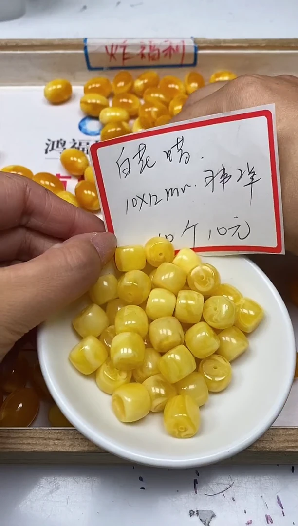 【闪购商品】蜜蜡裸石未镶嵌A21 白花蜡 直切珠10个10元