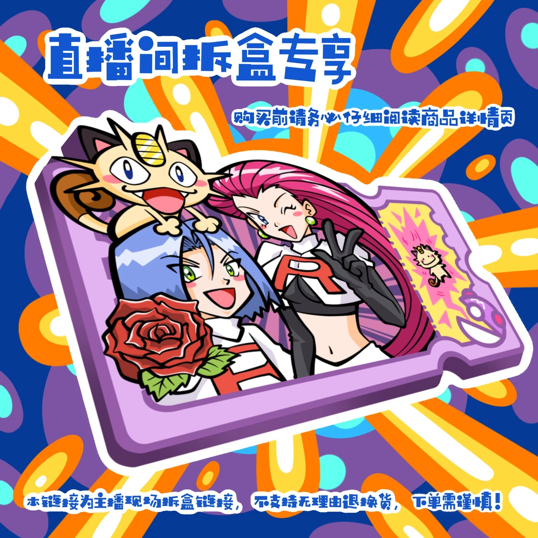 【帅比拆卡】小精灵Q版票根冰箱贴（代拆）