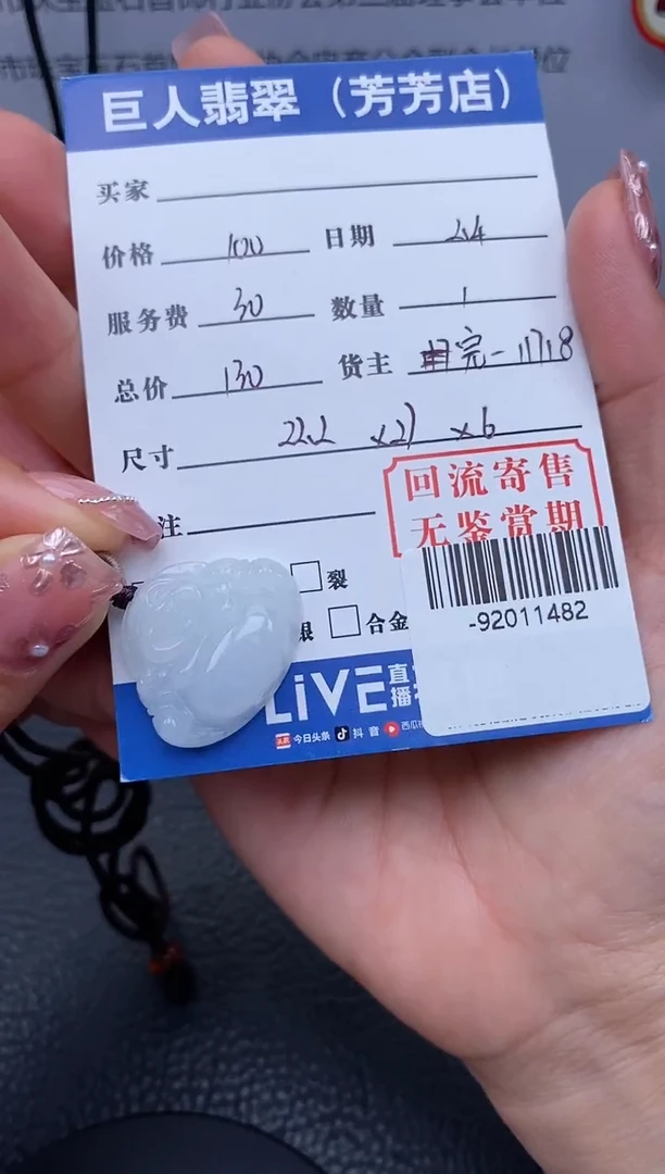 【闪购商品】翡翠颈饰未镶嵌多人-92011482