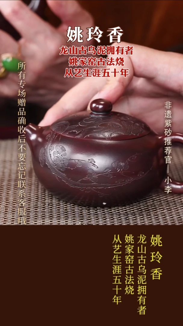 茶壶紫砂20 姚玲香 龙山古乌泥 扁西施210cc