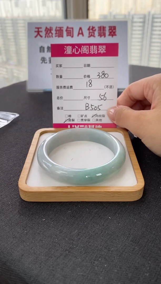 未镶嵌手镯翡翠56圈口 编码 B505
