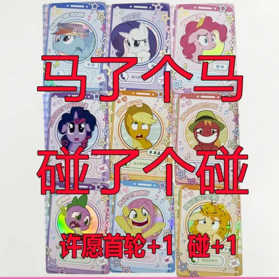 【小马对对碰】九宫格sc卡/黑背63张盲盒-玩法