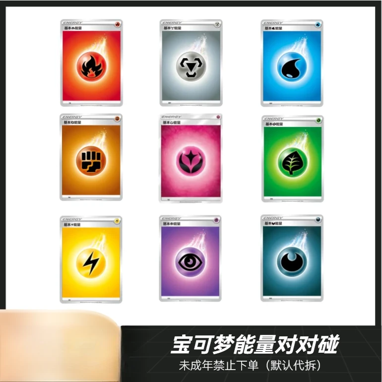 【能量对对碰基础版】PTCG宝可梦卡牌（未成年禁止下单）