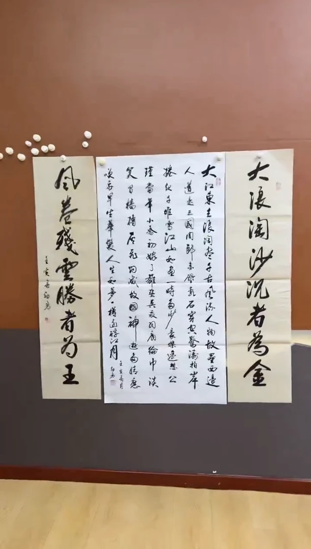 书法念奴娇诗词作品