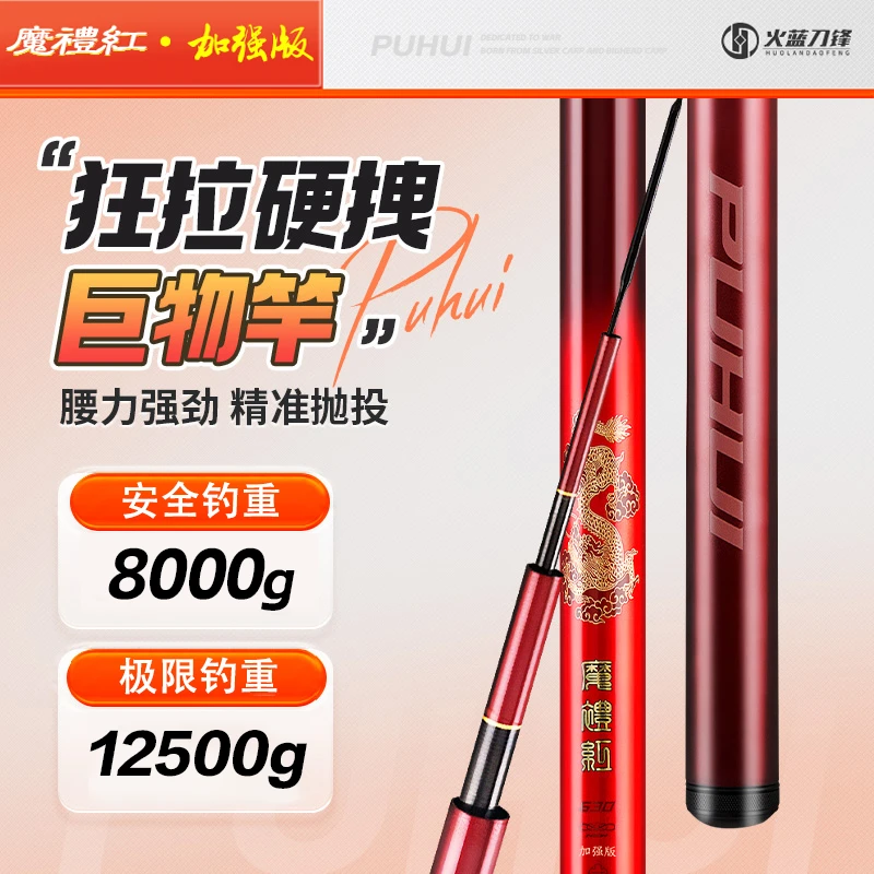 火蓝刀锋魔礼红加强高碳强硬黑坑湖库无铅拖钓大物青鱼草鱼巨物竿