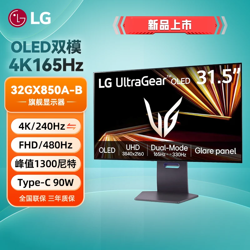 LG 32GX850A双模32英寸OLED显示器4K165Hz电竞屏
