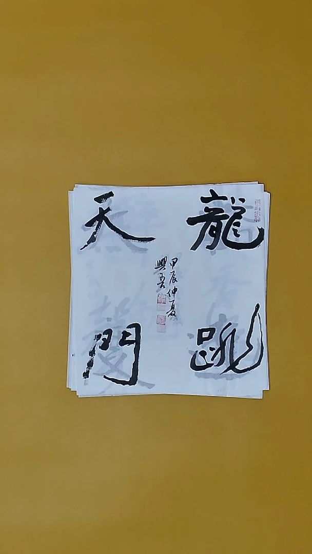 书法陈兴吾老师精品