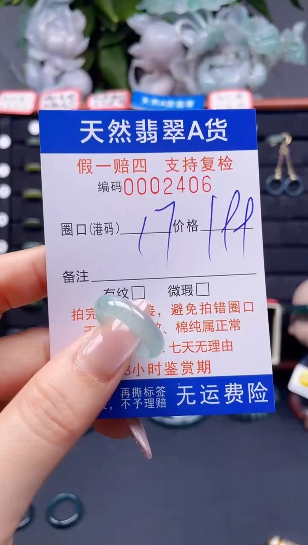 翡翠戒指未镶嵌17*2406