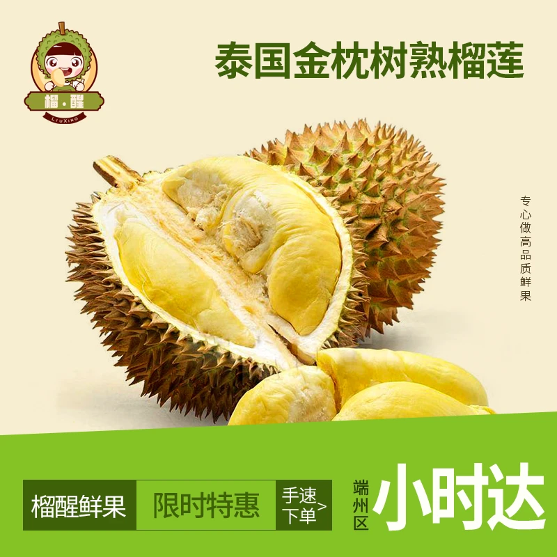 【改价】【泰国金枕榴莲】【端州榴莲小时达】树熟金枕鲜榴莲一果一重（核小）鲜果现开金枕泰国