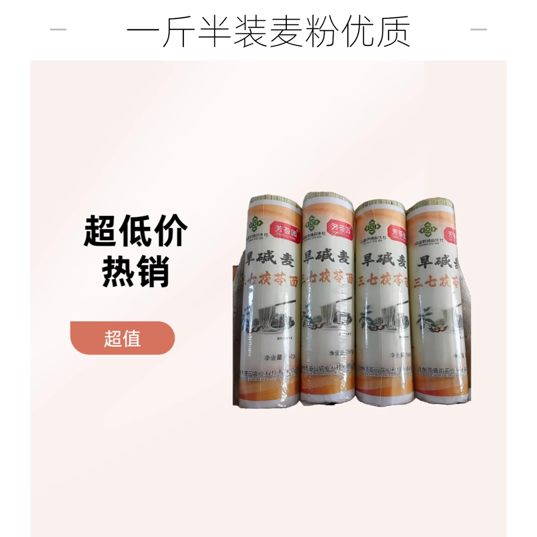 750g装三七茯苓面优质旱碱麦粉劲道手工优选易消化放心