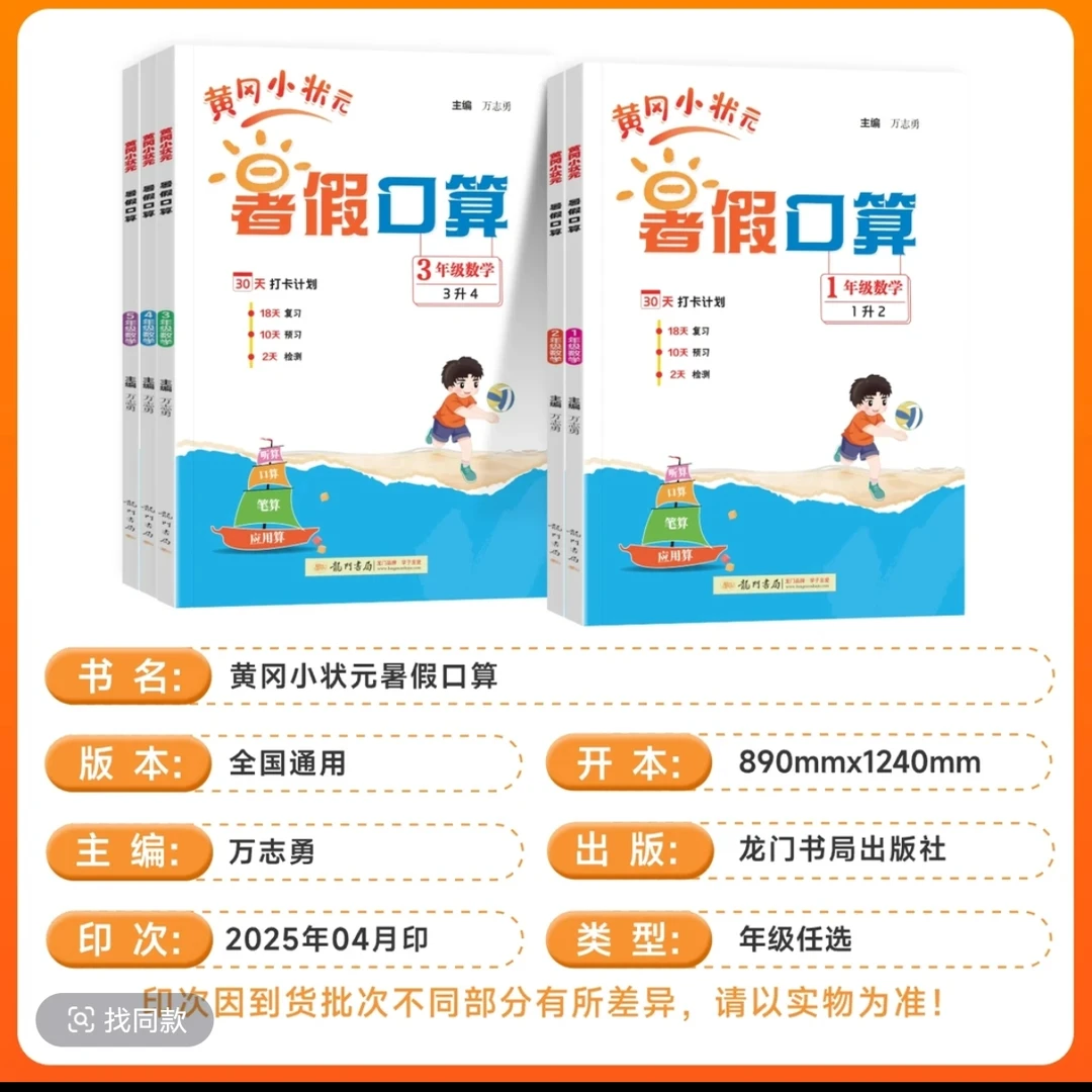 黄冈小状元暑假口算