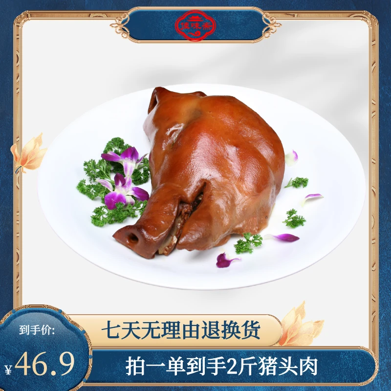 【云】佳味斋猪头肉熟食开袋即食真空包装下酒菜卤肉肥瘦相间