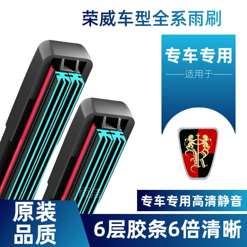【适用荣威】荣威六层胶条雨刮器350/360/550/RX3/RX5/RX8/无骨雨刷