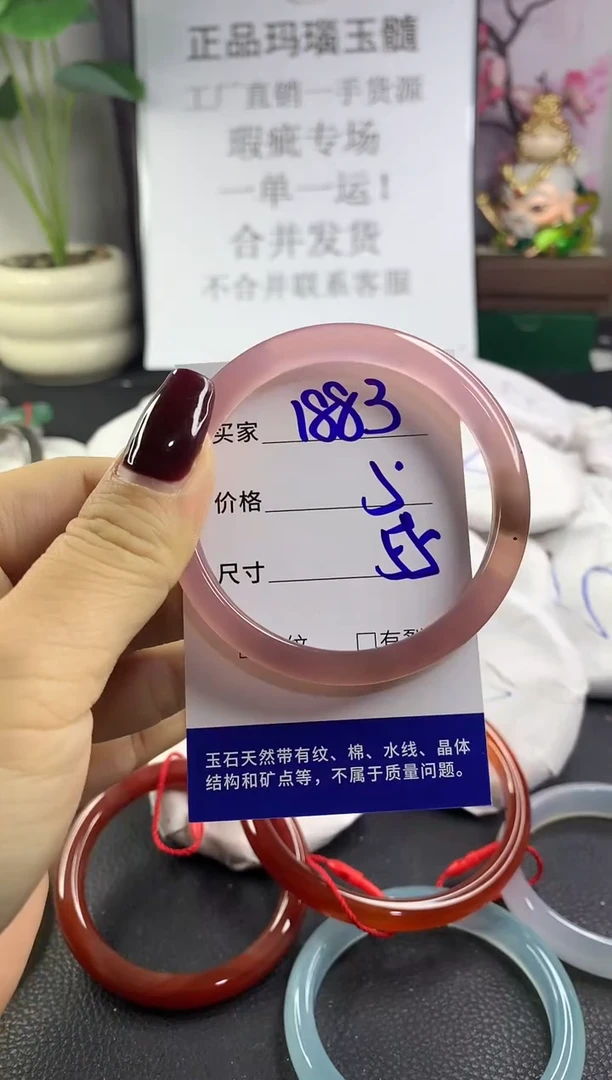 手镯玛瑙/玉髓未镶嵌1883